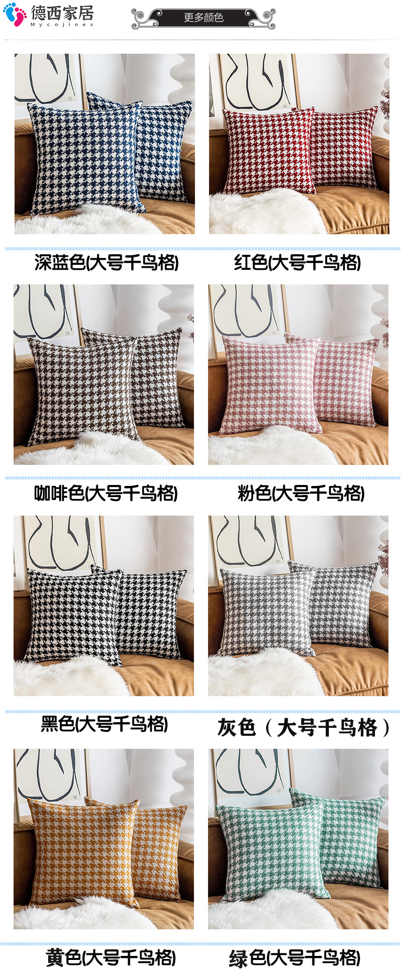 千鸟格颜色.jpg