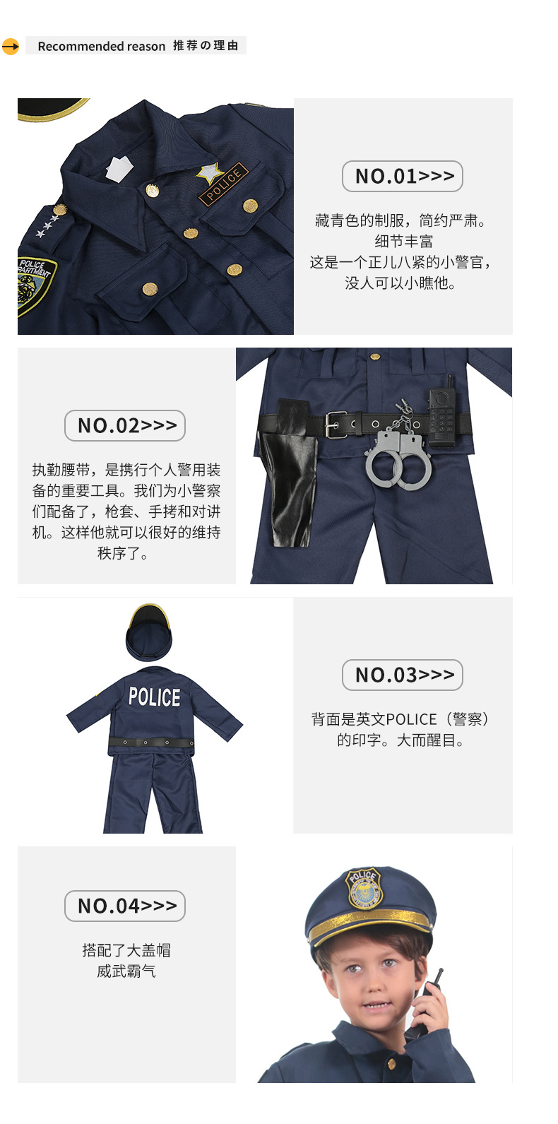 详情页-小男警_06