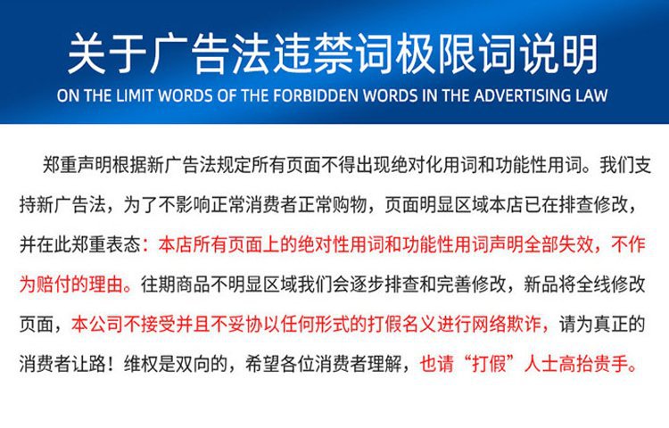 违禁词说明
