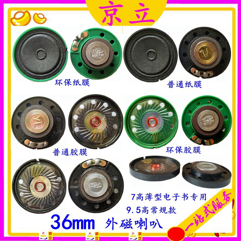 36外磁喇叭扬声器.jpg
