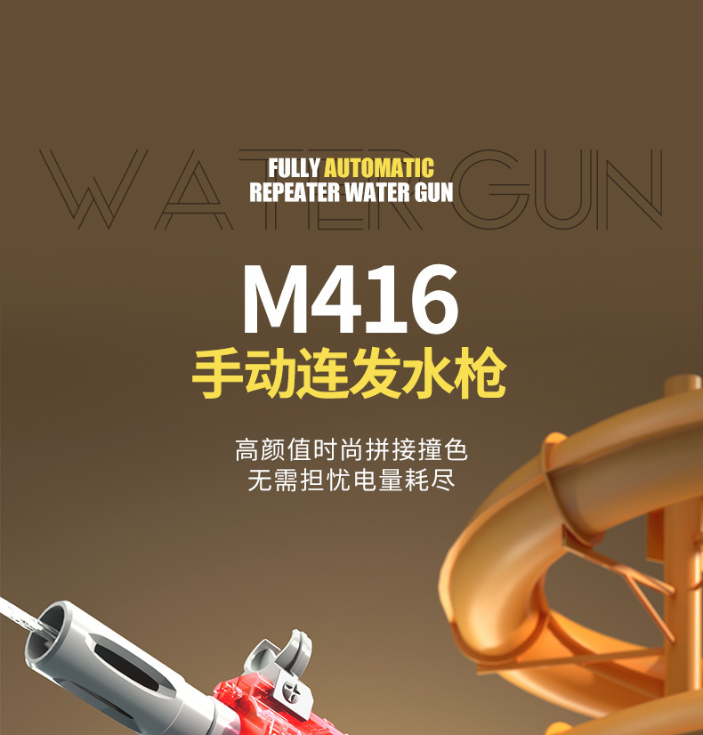 亿启乐-m416水枪详情_01.jpg