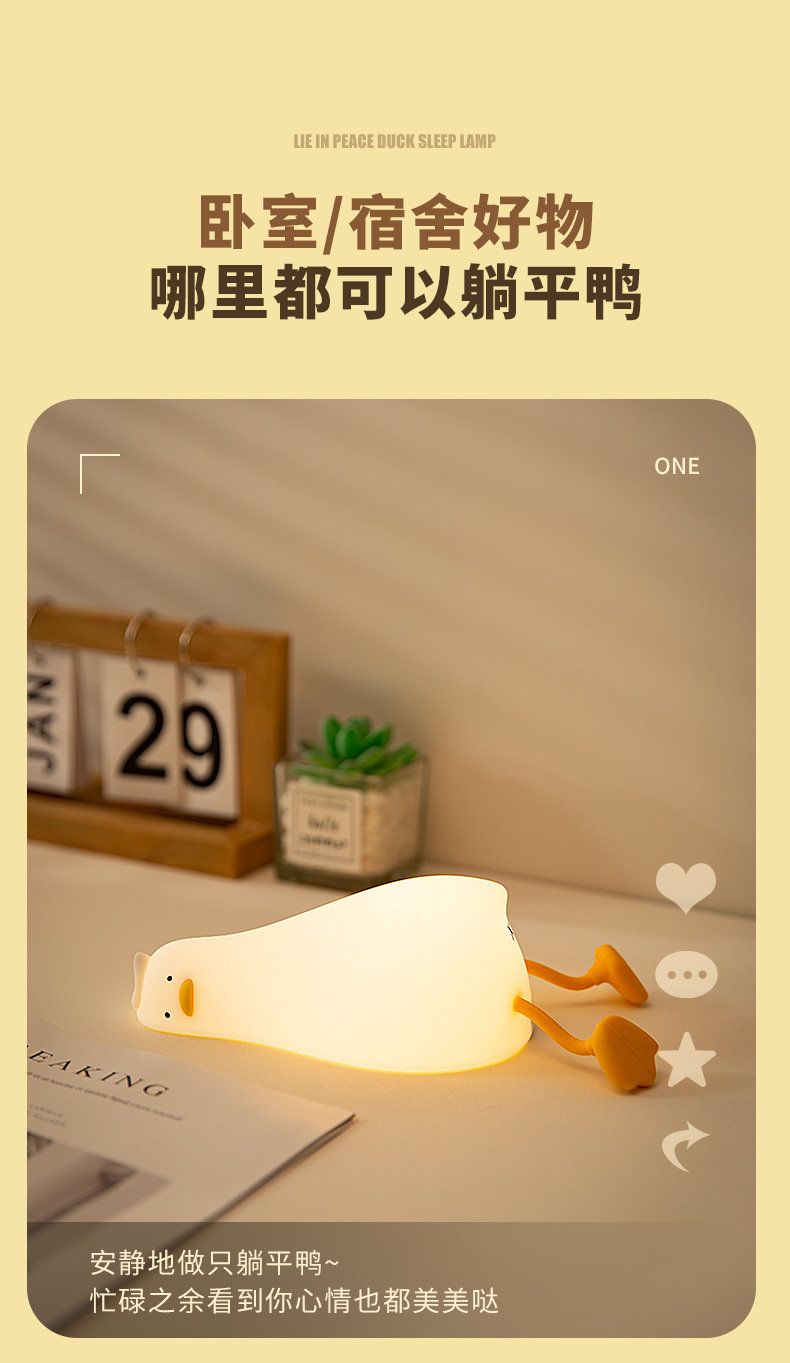 躺平鸭_10.jpg
