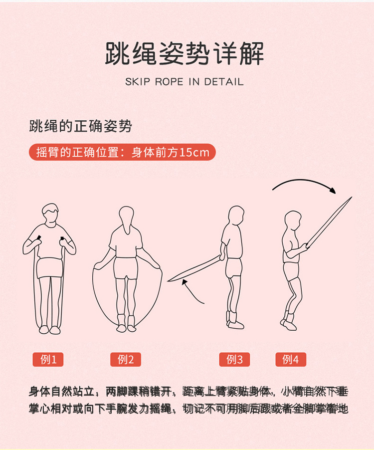 跳绳_05