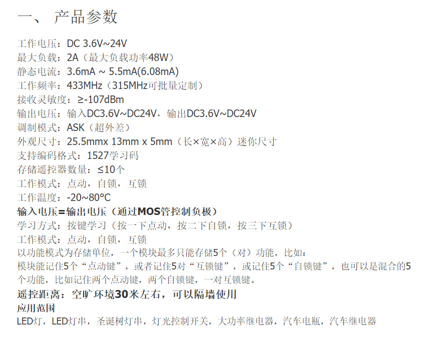 无线遥控开关模块DC3.7V 5V 9V12V 2