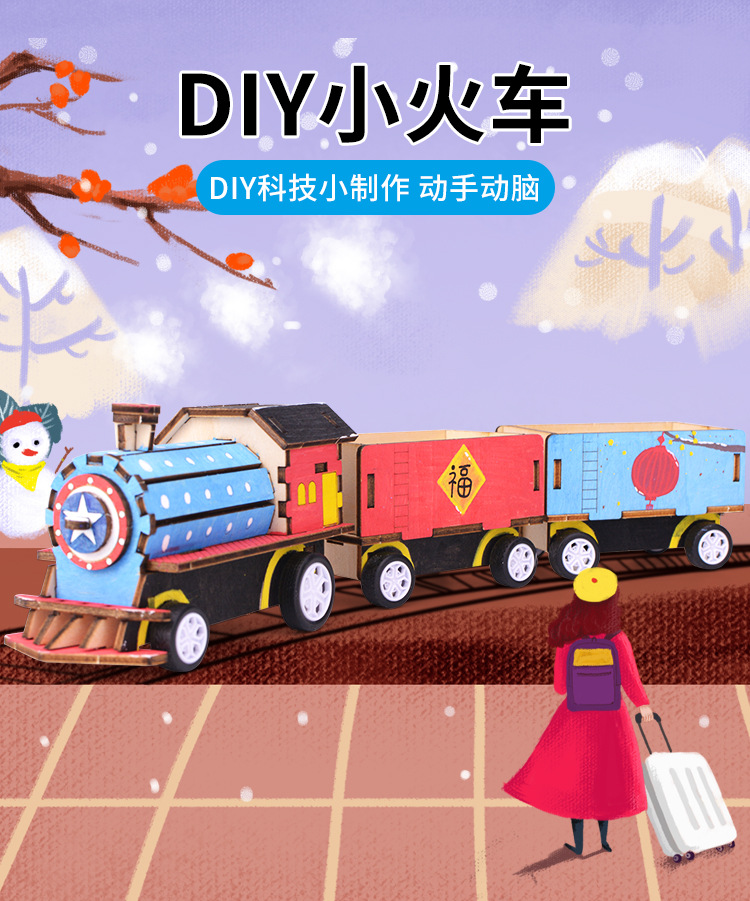 DP-TM-0022-DIY小火车（升级）详情_01.jpg