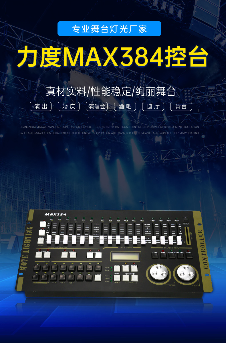 力度控台MAX-384+_01.jpg