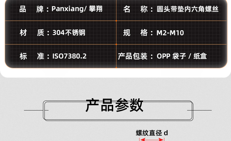 304不锈钢圆头内六角带垫螺丝_03_12.jpg