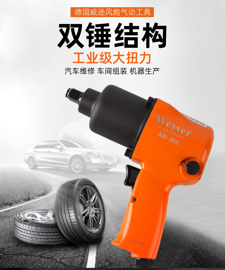 威逊气动工具-祥情图_01.jpg