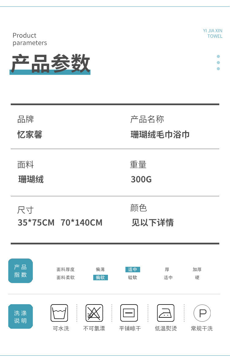 珊瑚绒毛巾_03