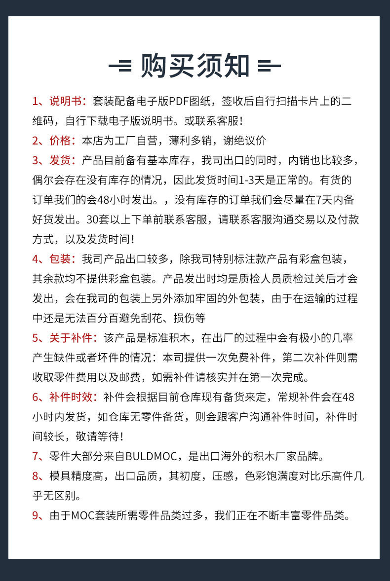 购买须知.jpg