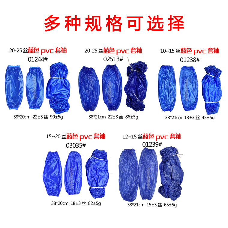 蓝色pvc套袖汇总_22.jpg