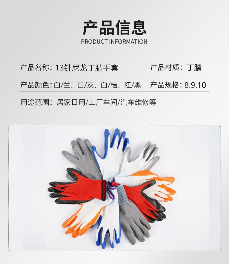 产品信息-尼龙丁腈