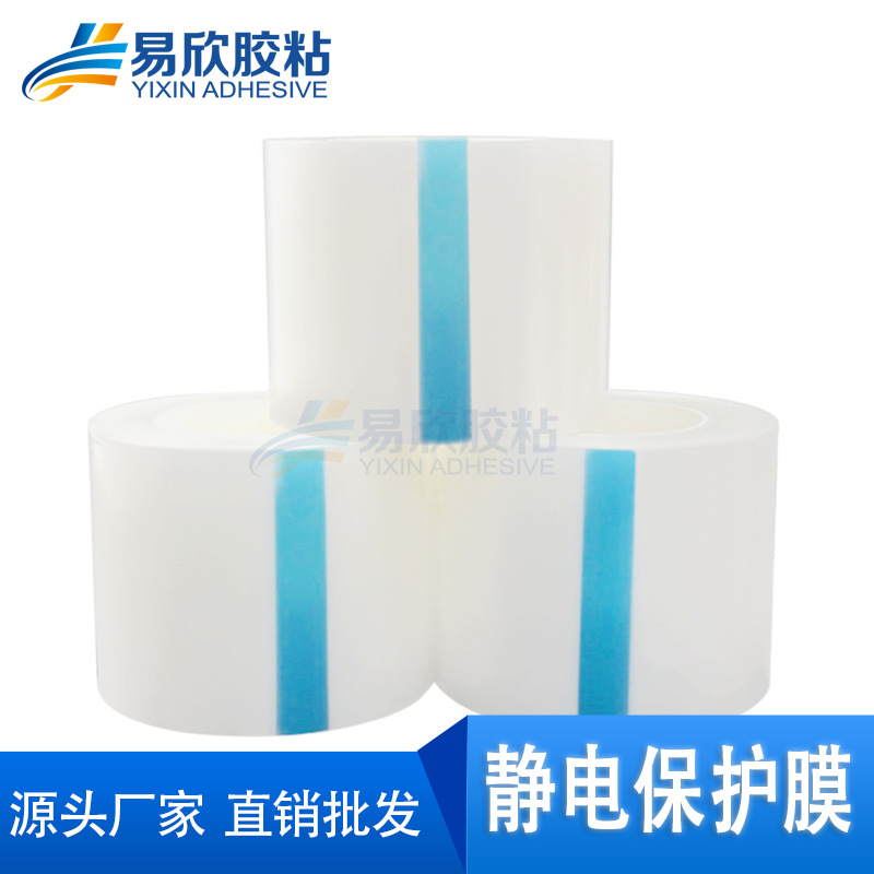 易欣 静电保护膜1
