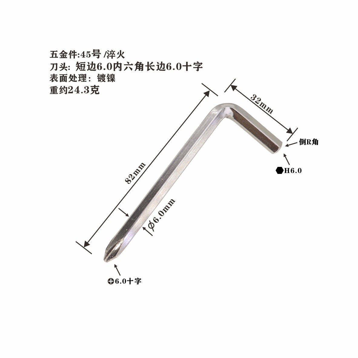 两用扳手(镀镍) 一头H6 一头6.0十字-3