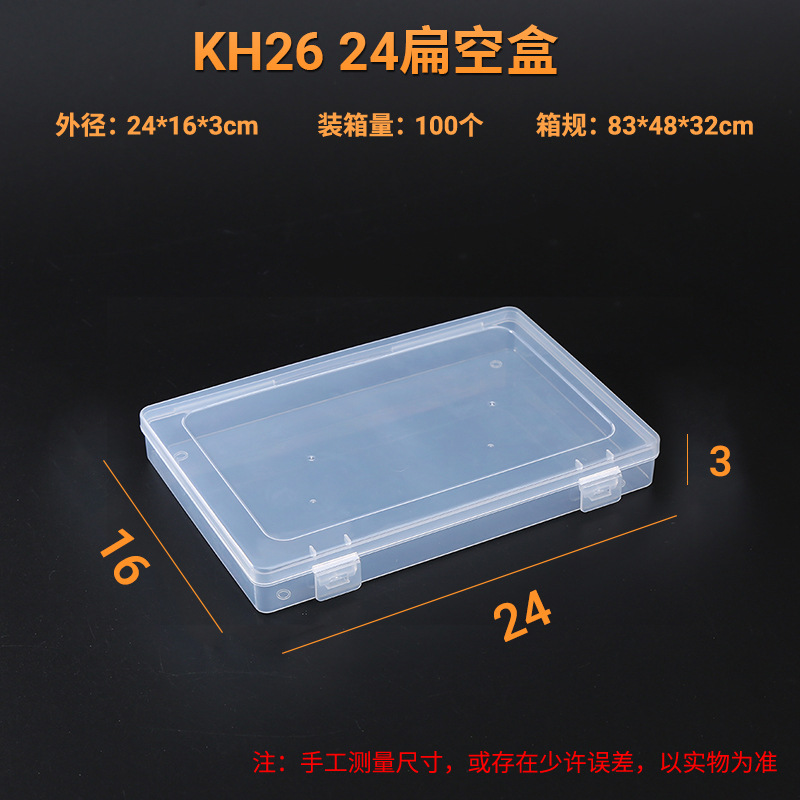 KH26 24扁空盒  尺寸图