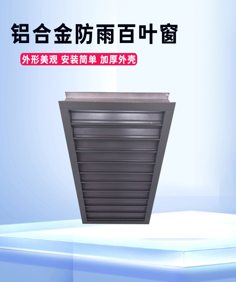 铝合金防雨百叶窗