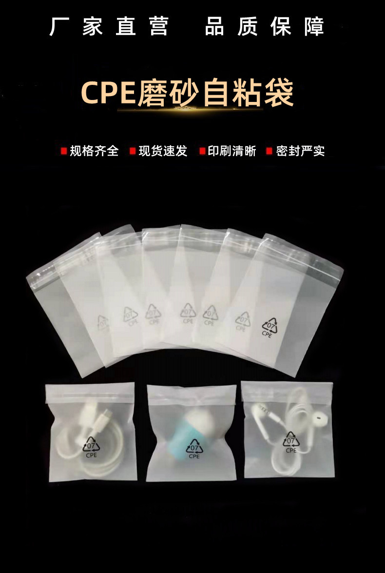 CPE磨砂自粘袋790