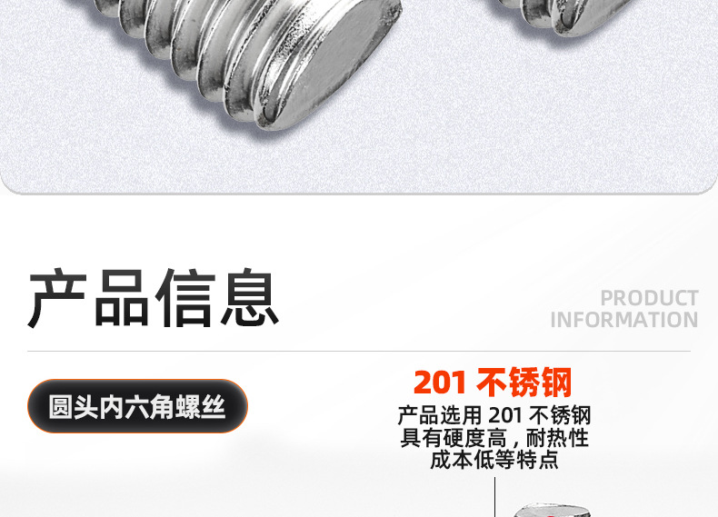 201不锈钢圆头内六角螺丝_03_08.jpg