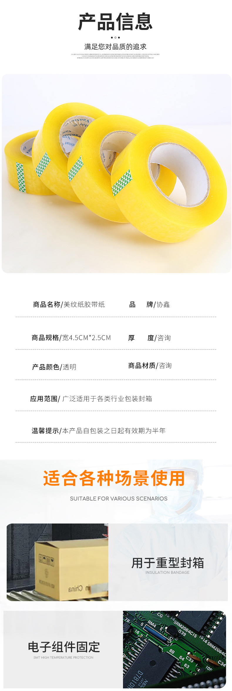 协鑫胶带详情_06