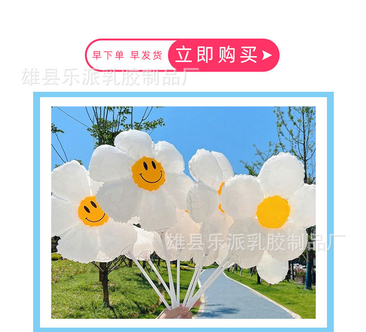 白色太阳花小雏菊向日葵笑脸气球带杆野餐露营生日户外拍照网红