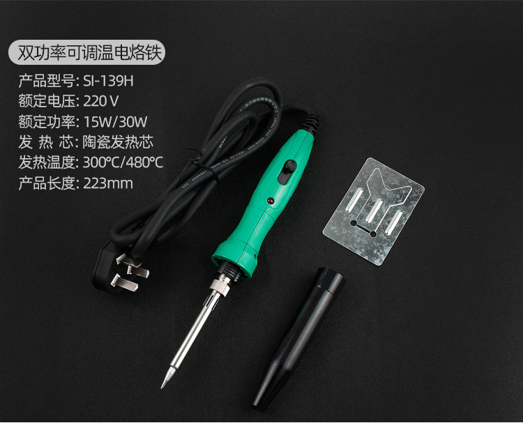 宝工电烙铁合并_02.jpg