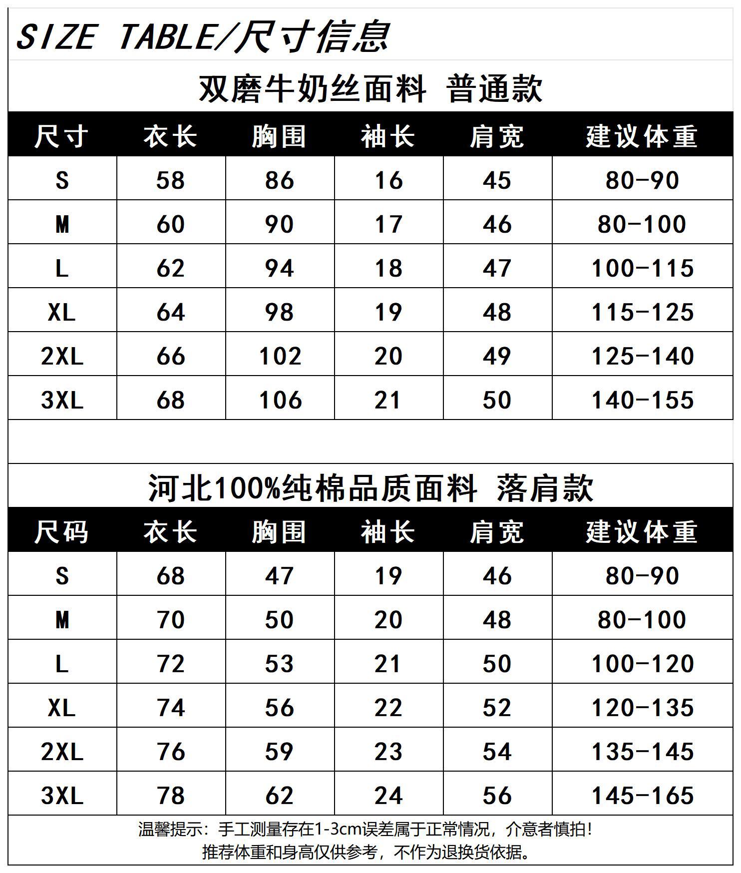 牛奶丝普通款和落肩款纯棉尺寸表57更新_Sheet1