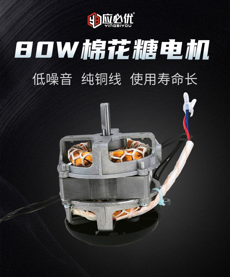 80W棉花糖电机_2
