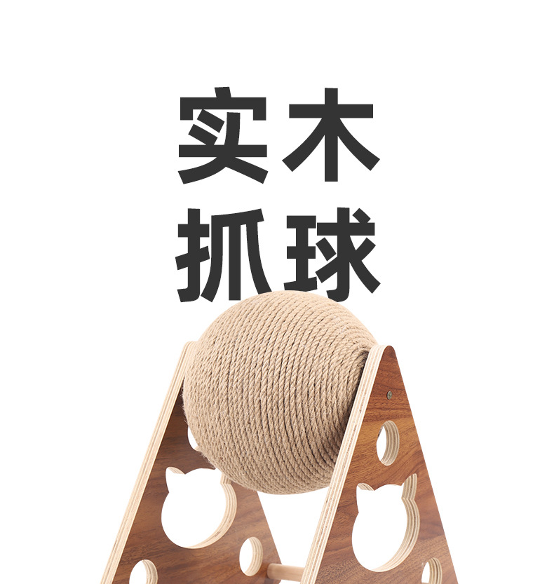 三角实木猫抓球_01.jpg