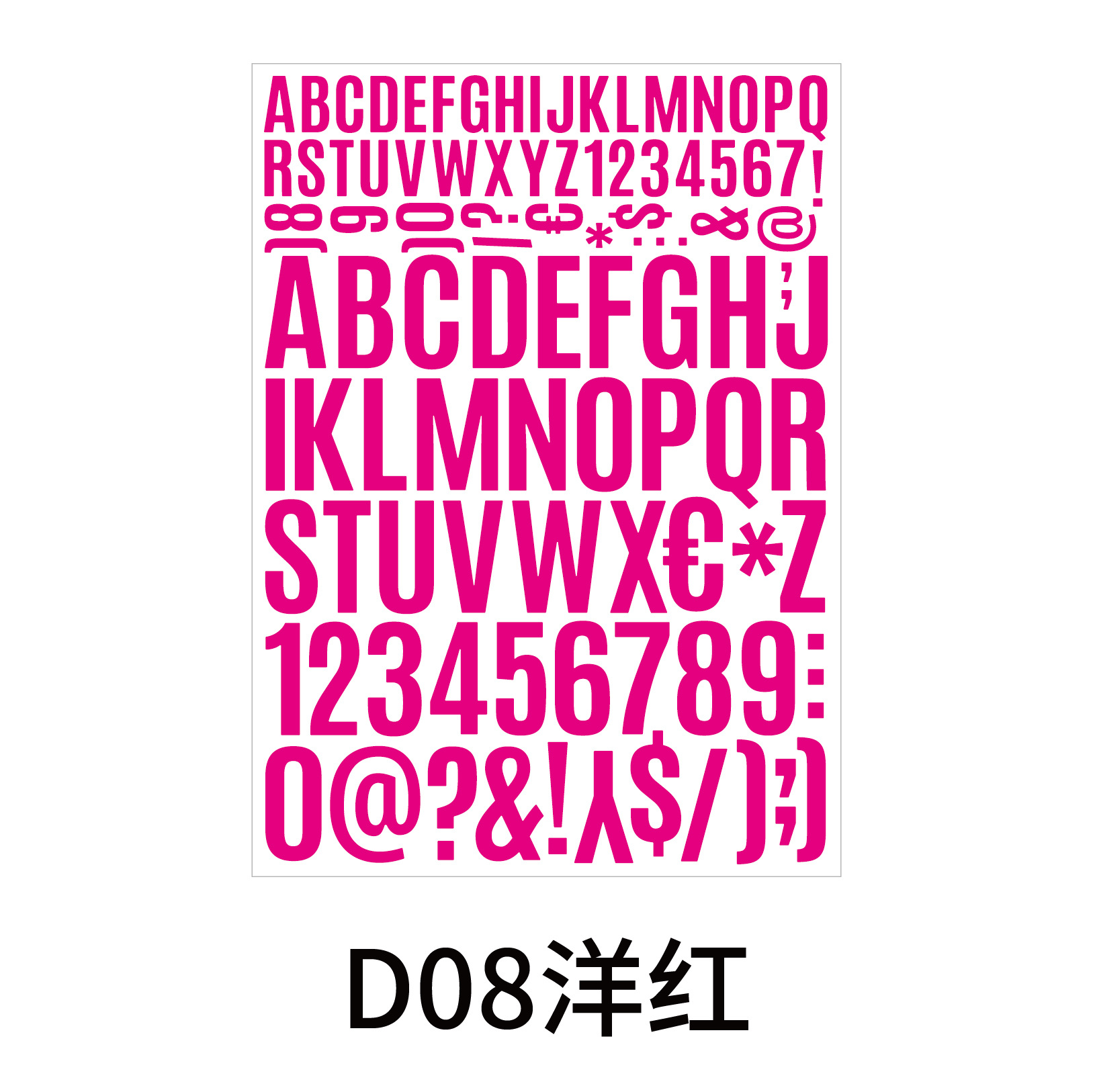 大写字母数字贴-08.jpg