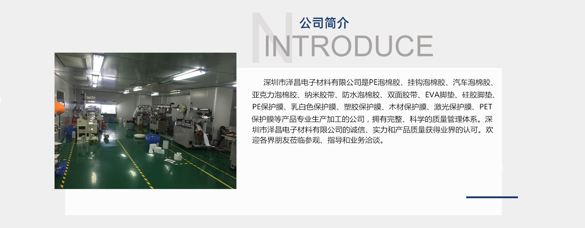 公司介绍