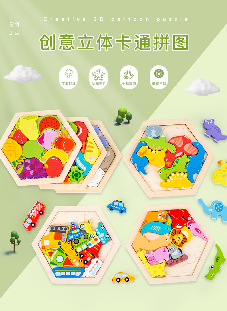 创意立体卡通拼图_01