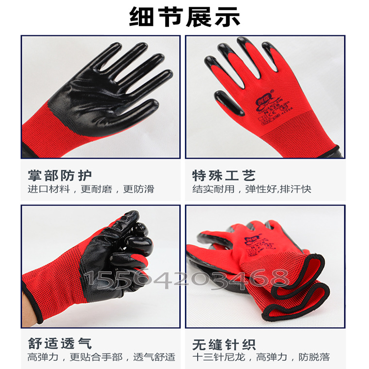 00684#创信N528彩纱丁腈平挂手套--红纱黑黑纱黑灰纱
