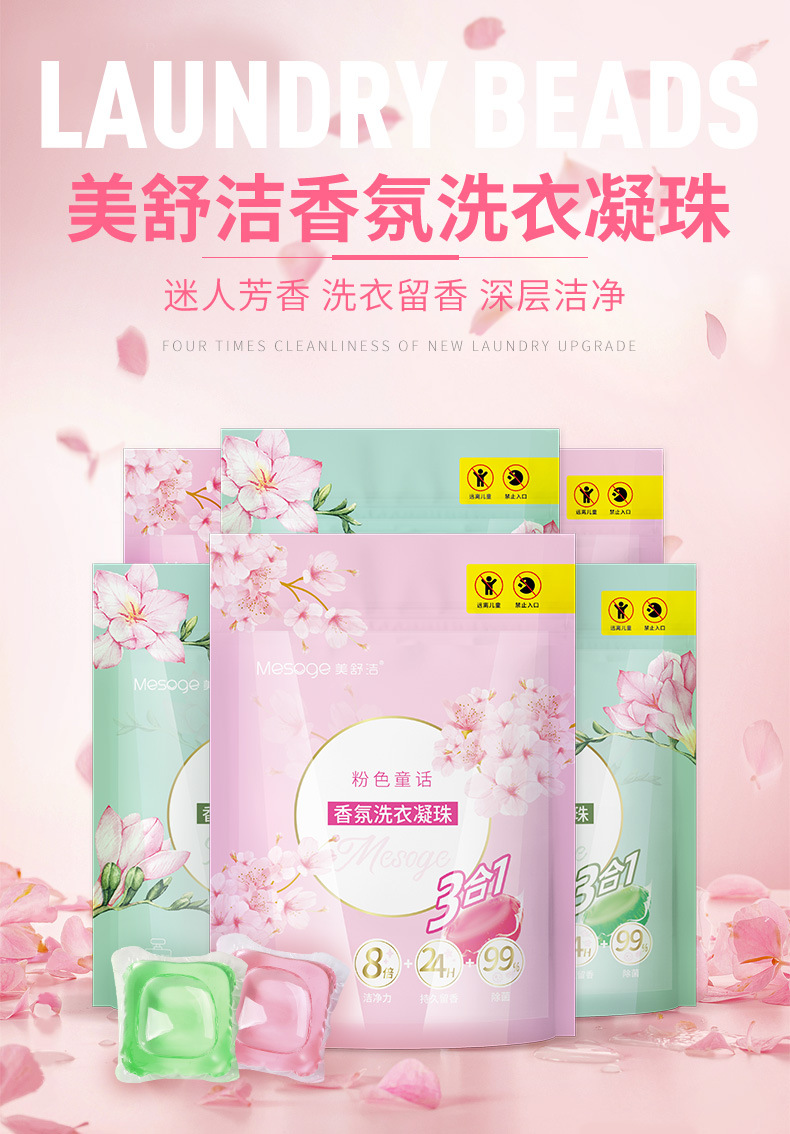 香氛洗衣凝珠袋装-详情_01.jpg