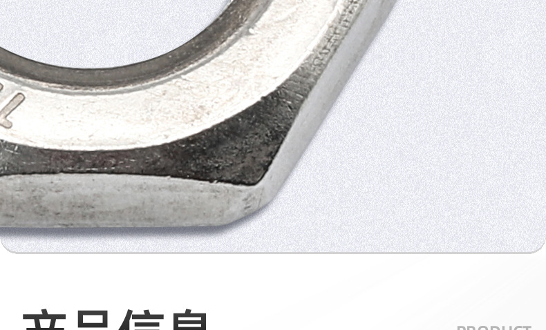 304不锈钢六角薄螺母_03_09.jpg