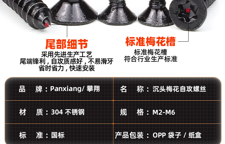 304不锈钢镀黑锌沉头梅花自攻螺丝_03_11.jpg
