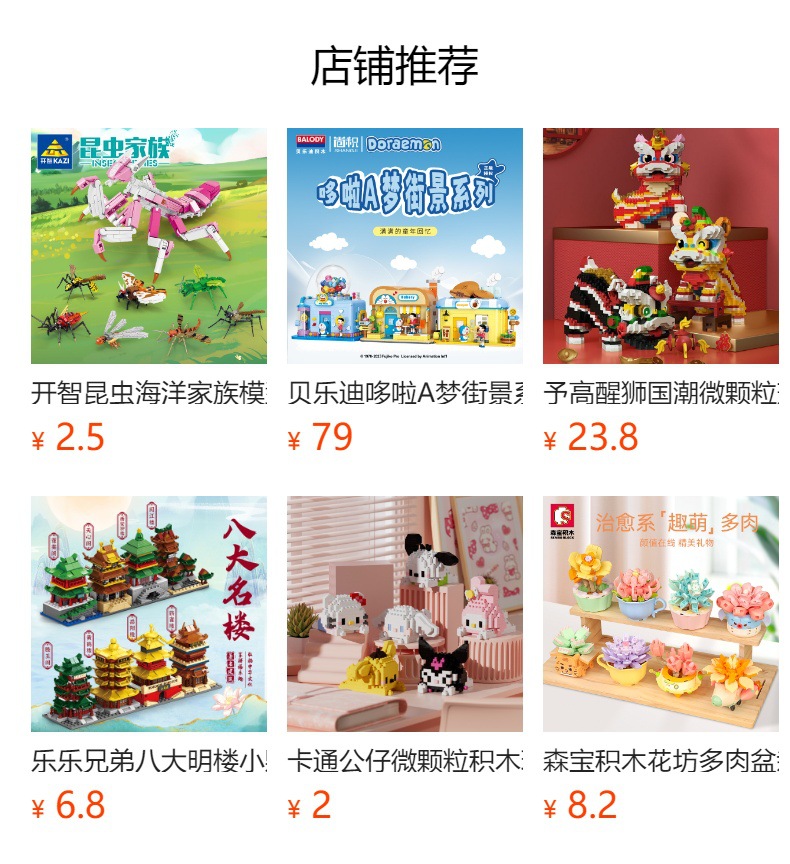 预览状态下无法点击,发布后,可点击跳转到对应的商品页面