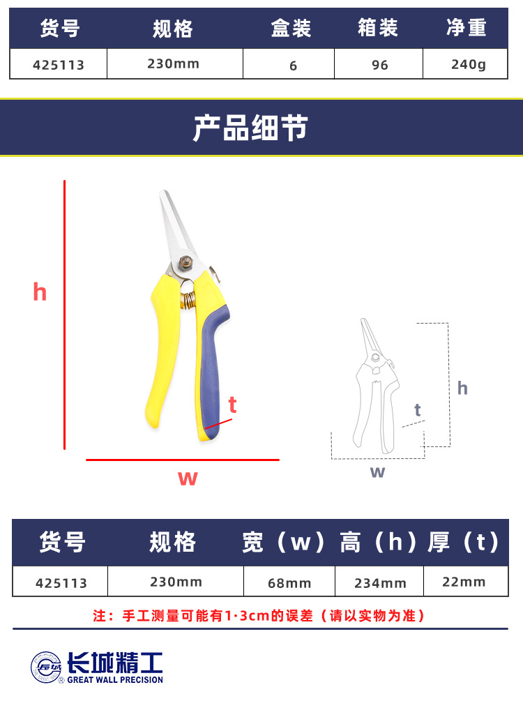 园林剪详情_02