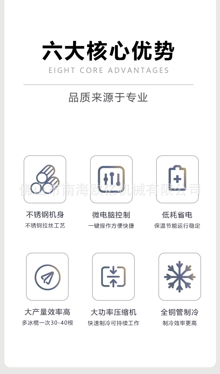 冰棍机的详情页图
