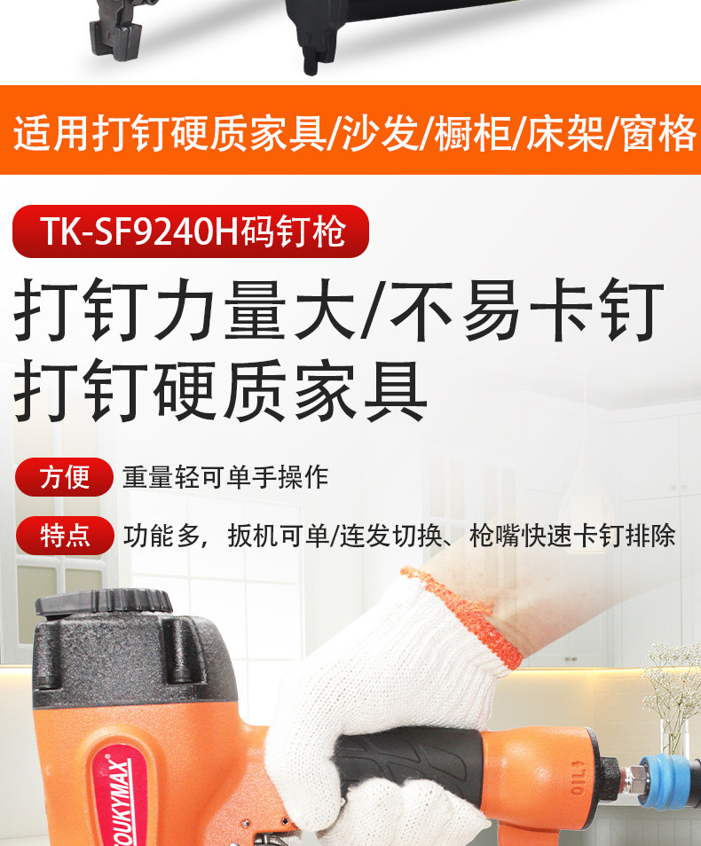 9225大码钉枪系列_02