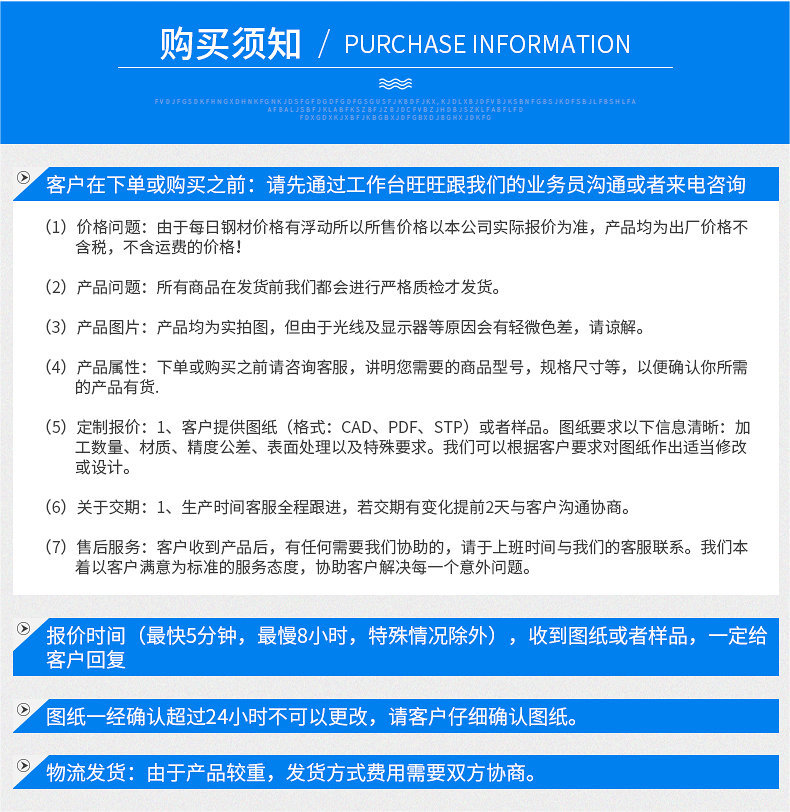 购买须知
