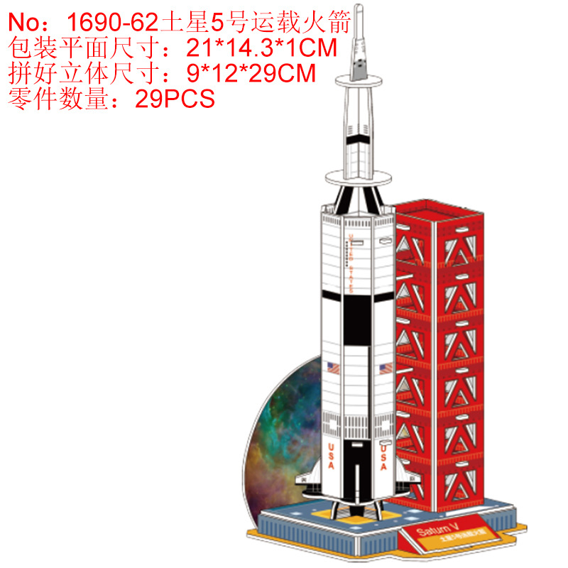 1690-62土星5号运载火箭