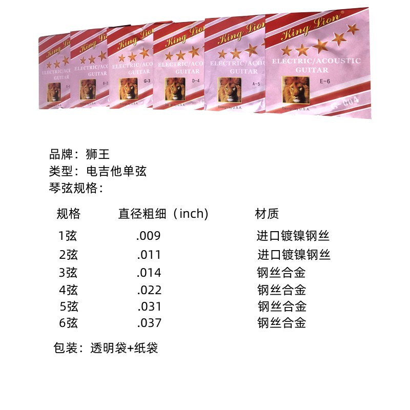 狮王电吉他弦-02.jpg
