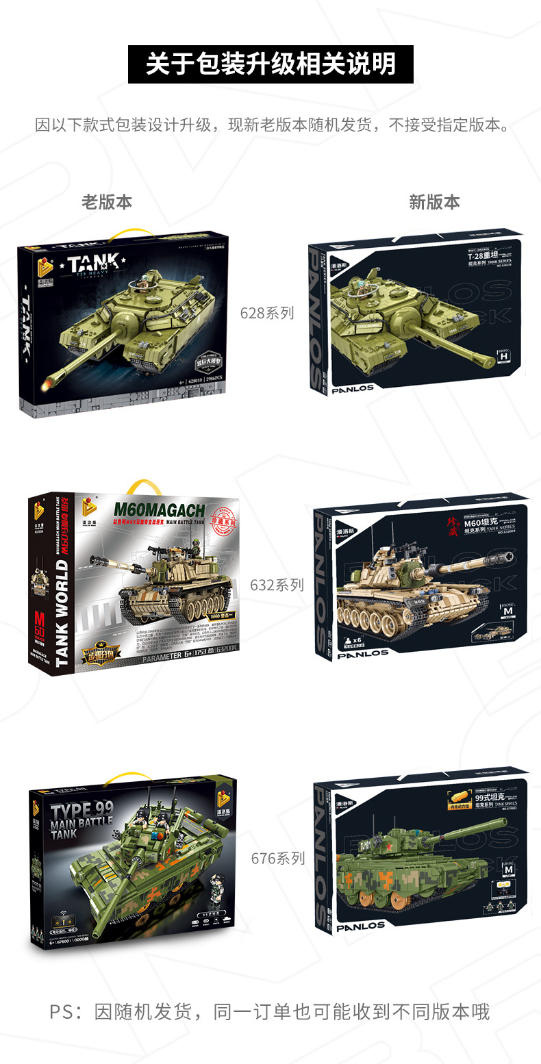 新老版本公告海报-坦克-1.jpg