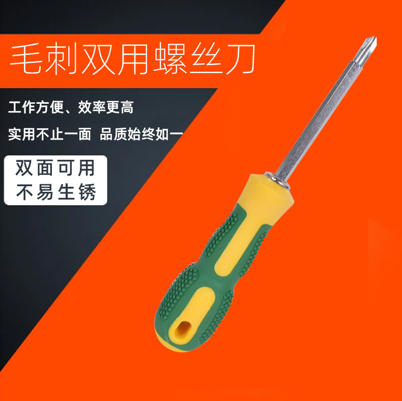 毛刺双用螺丝刀_01