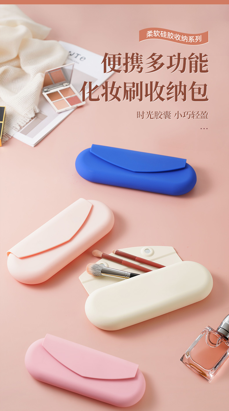 硅胶化妆刷包_01