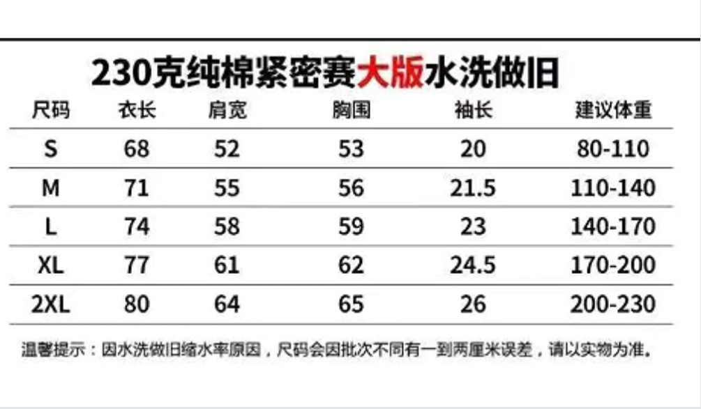 尺码表水洗t