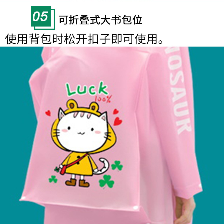 02553#小恐龙206儿童雨衣_29.jpg