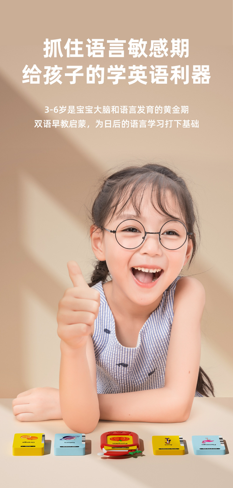 卡片学习机详情页_03