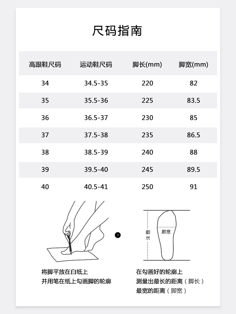 高跟鞋尺码