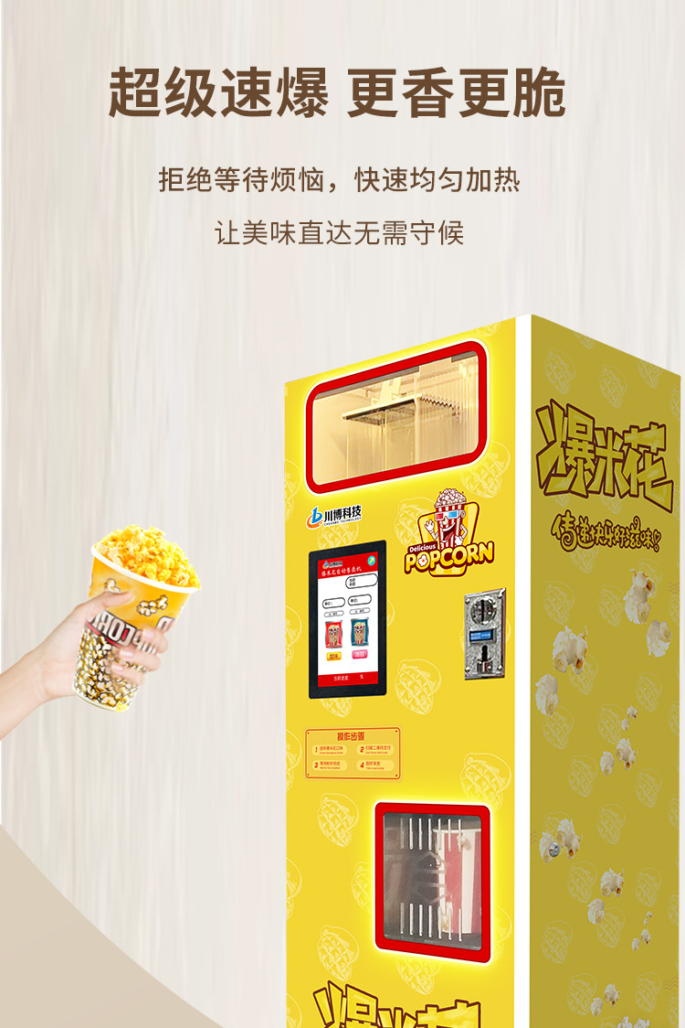 爆米花机_08